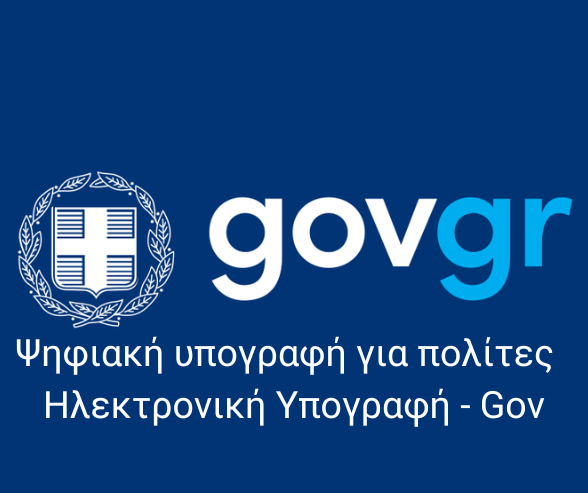Ψηφιακή υπογραφή για πολίτες - Ηλεκτρονική Υπογραφή - Gov
